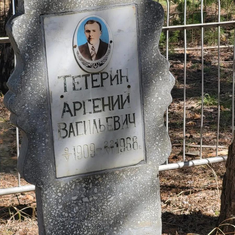 Тетерин Аргений Васильевич