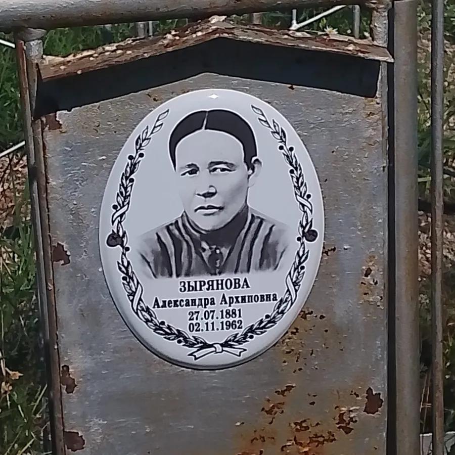 Зырянова Александра Архиповна