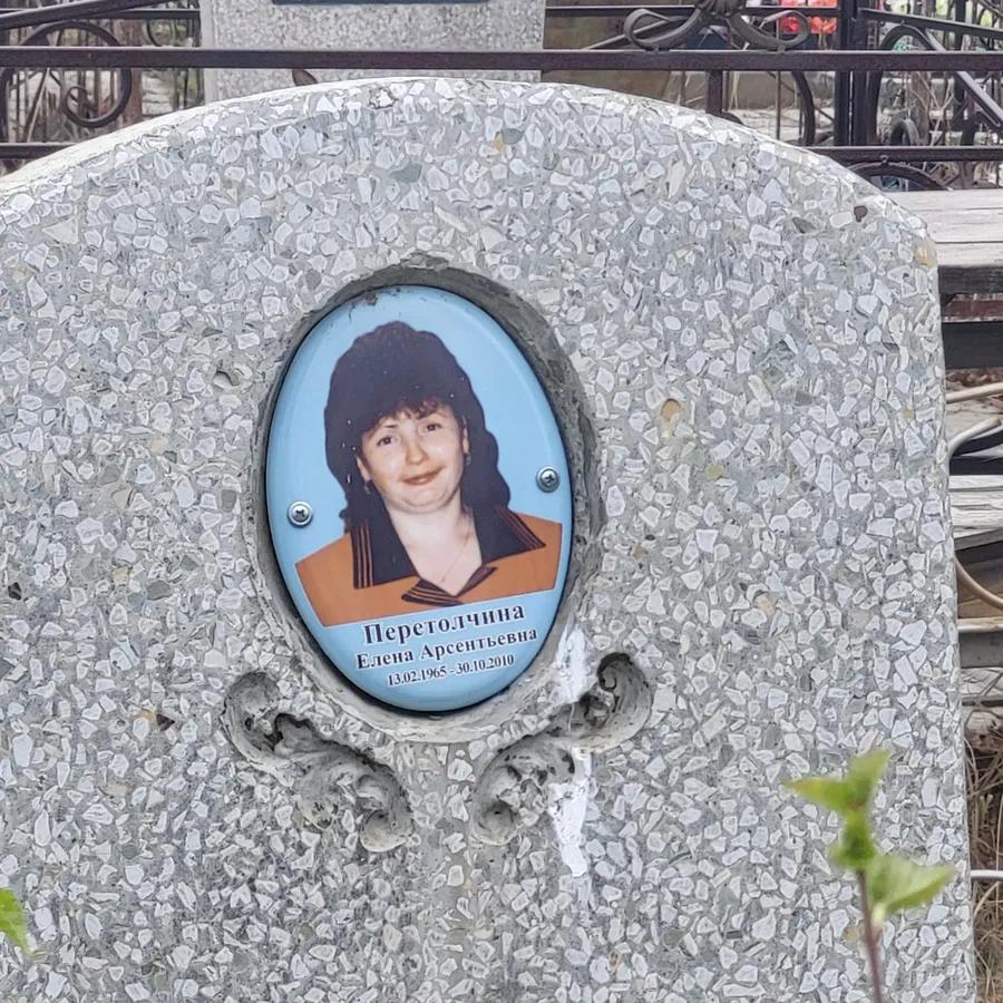 Перетолчина Елена Арсентьевна