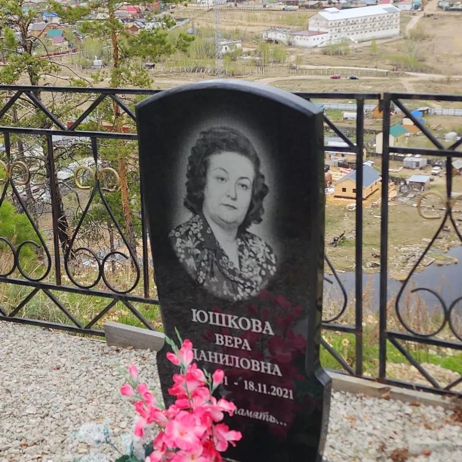 Юшкова Вера Даниловна