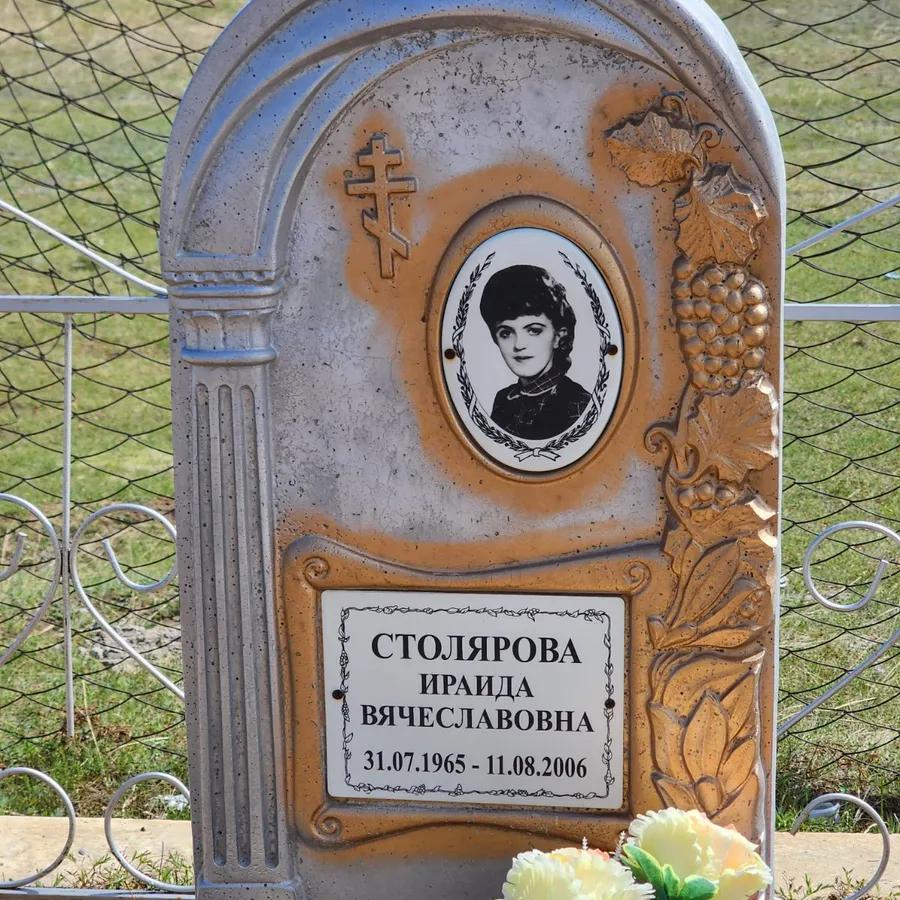 Столярова Ираида Вячеславовна