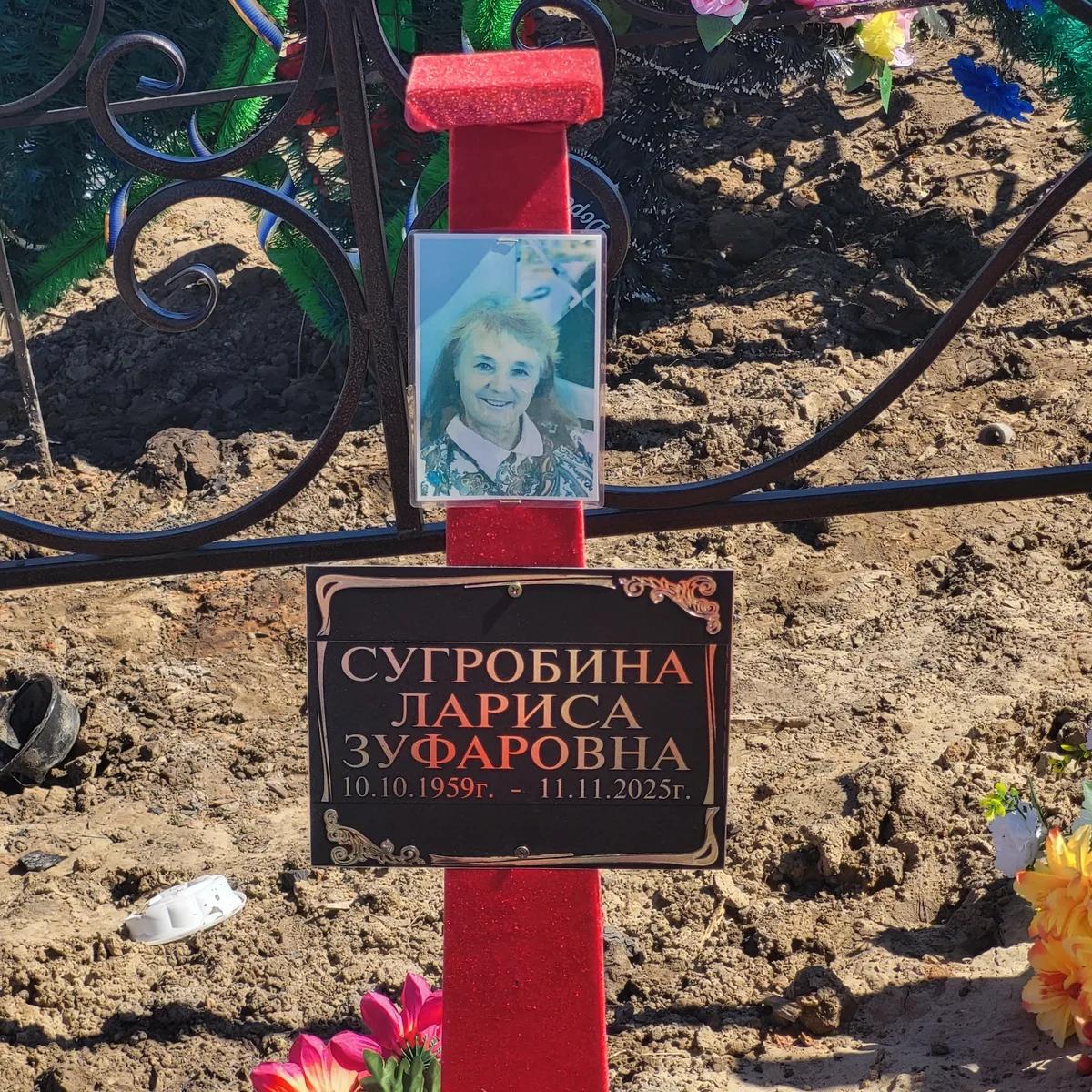 Сугробина Лариса Зуфаровна