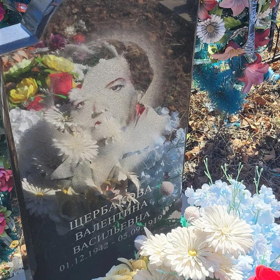 Щербакова Валентина Васильевна