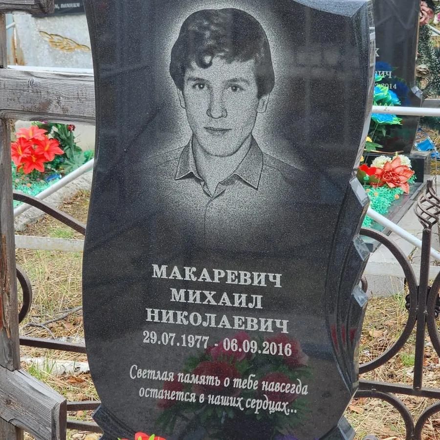 Макаревич Михаил Николаевич