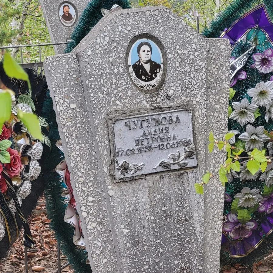 Чугунова Лидия Петровна