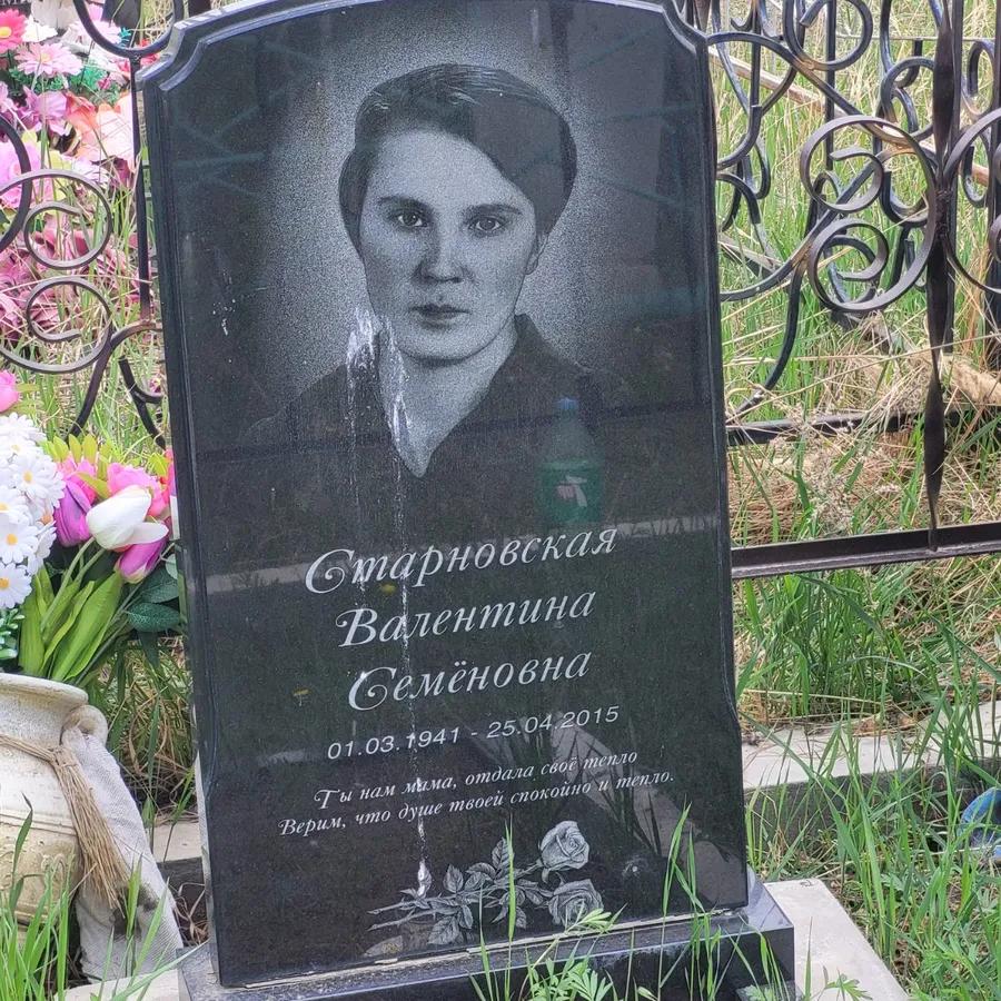 Старновская Валентина Семёновна
