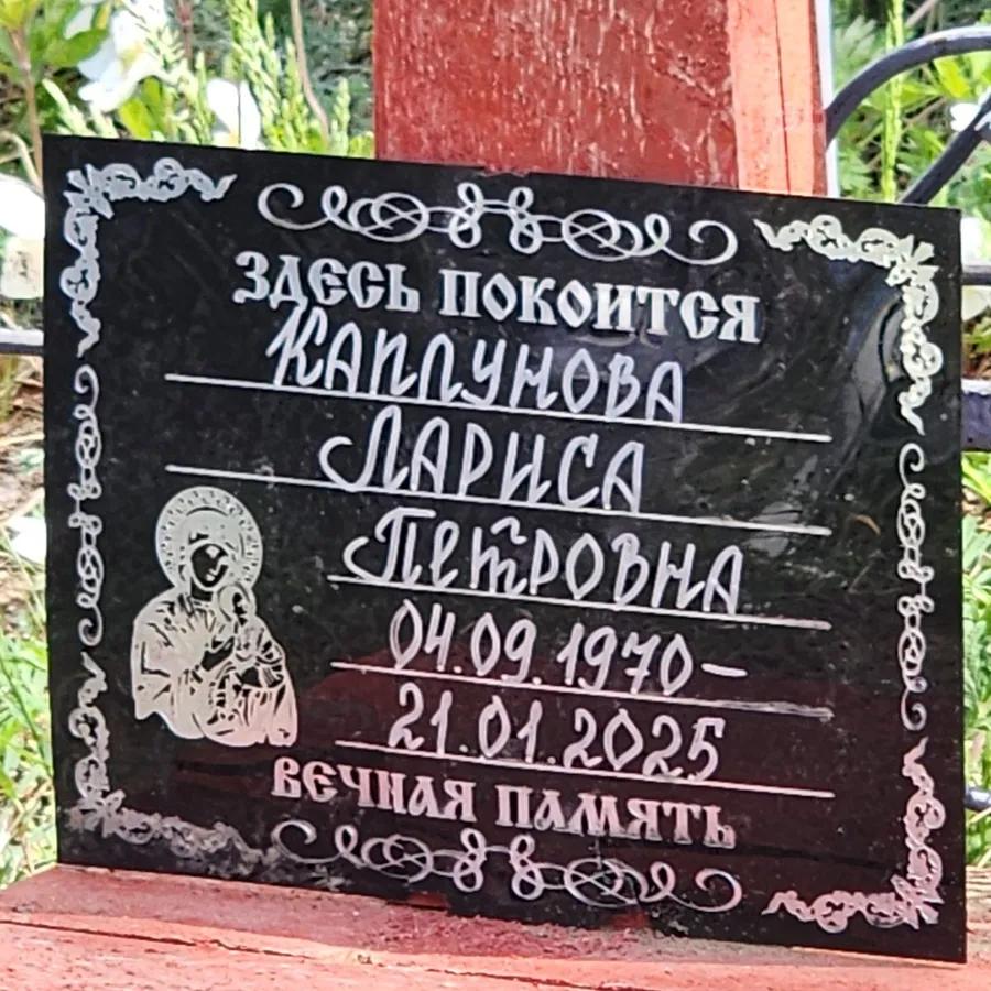 Каплунова Лариса Петровна