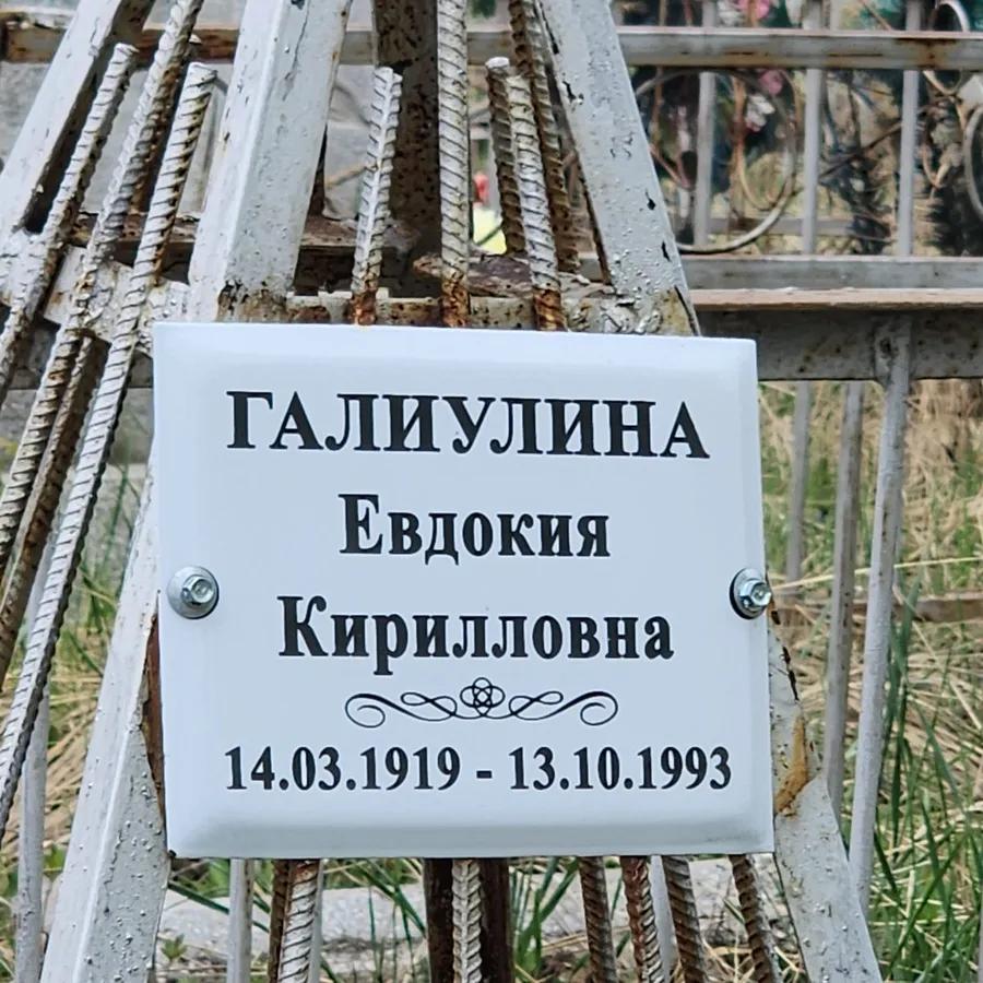 Галиулина Евдокия Кирилловна