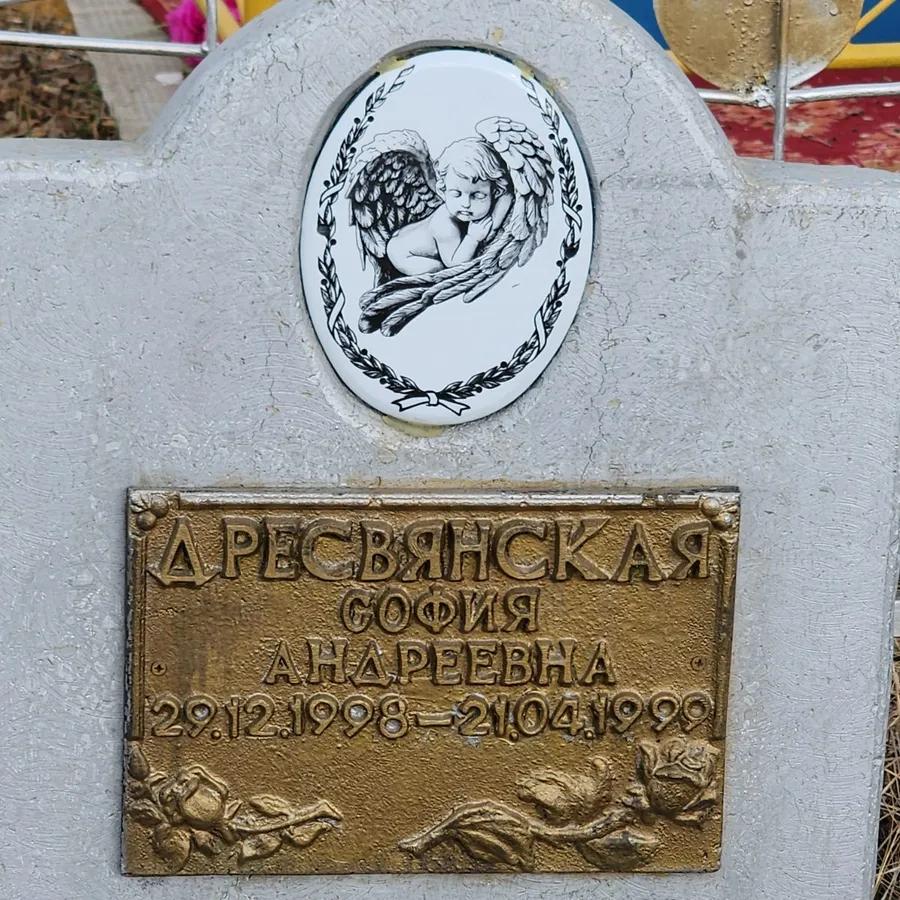 Дресвянская София Андреевна