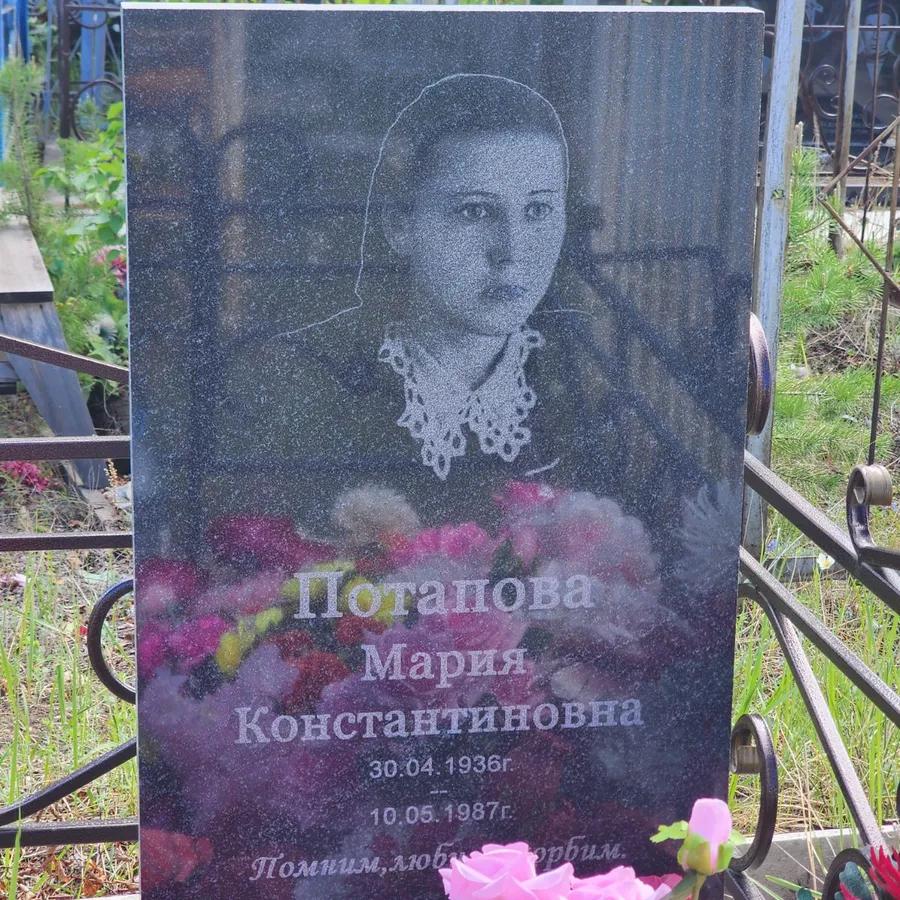 Потапова Мария Константиновна