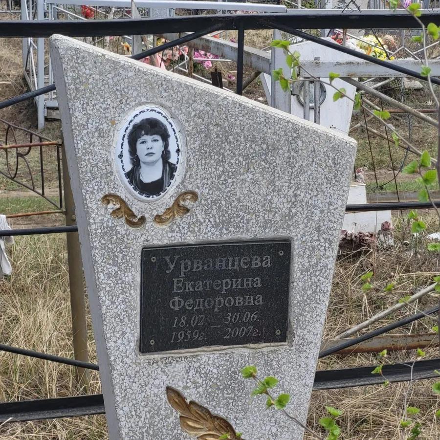 Урванцева Екатерина Федоровна