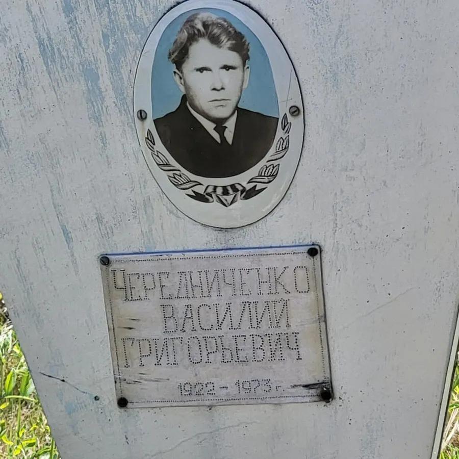 Чередниченко Василий Григорьевич