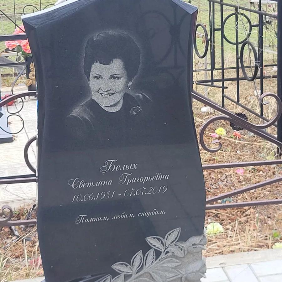Белых Светлана Григорьевна