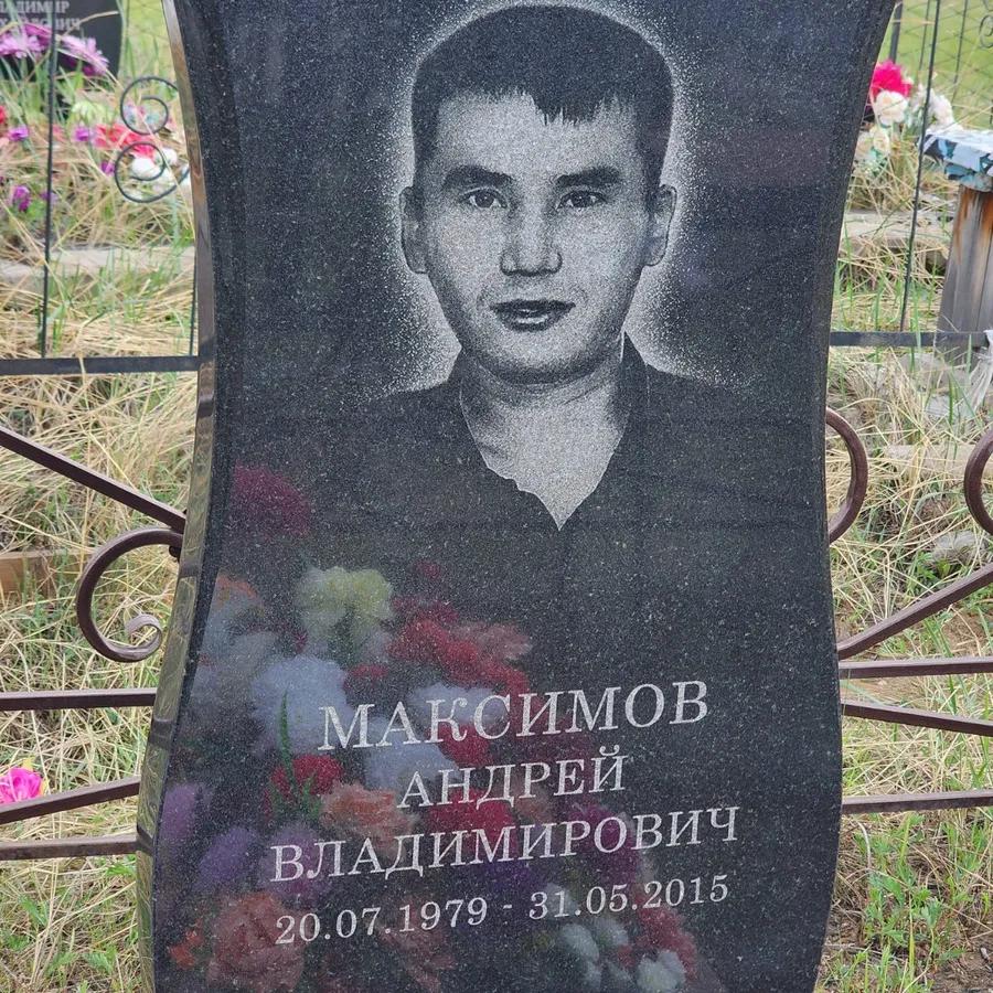 Максимов Андрей Владимирович