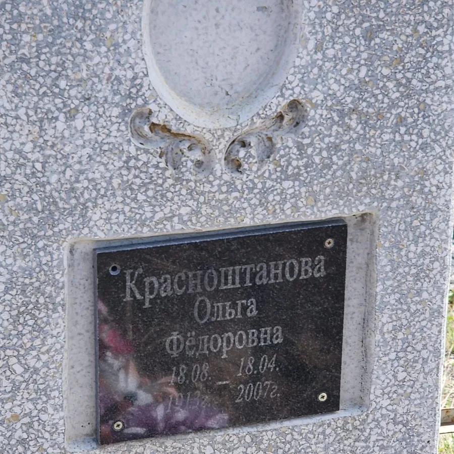 Красноштанова Ольга Фёдоровна
