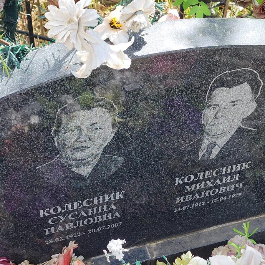 Колесник Михаил Иванович