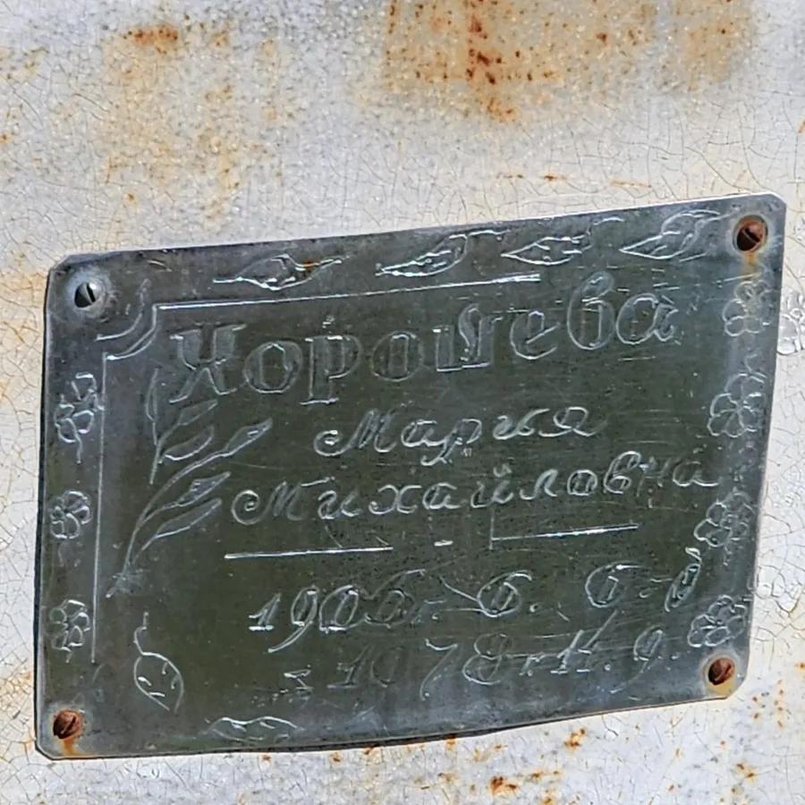 Хорошева Мария Михайловна