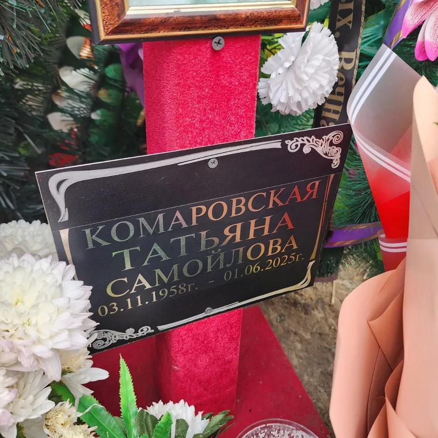 Комаровская Татьяна Самойлова