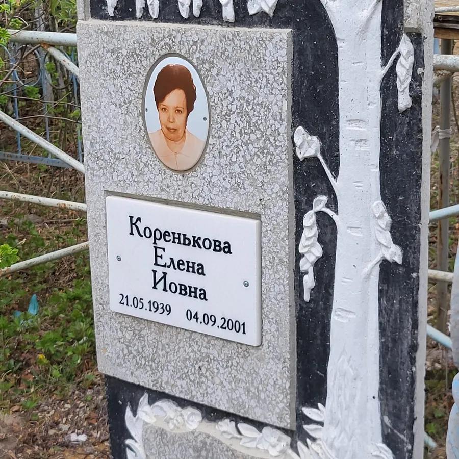 Коренькова