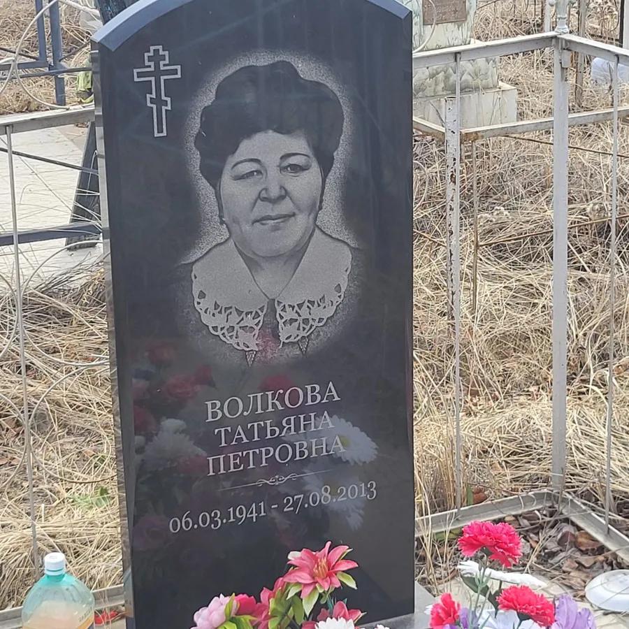 Волкова Татьяна Петровна