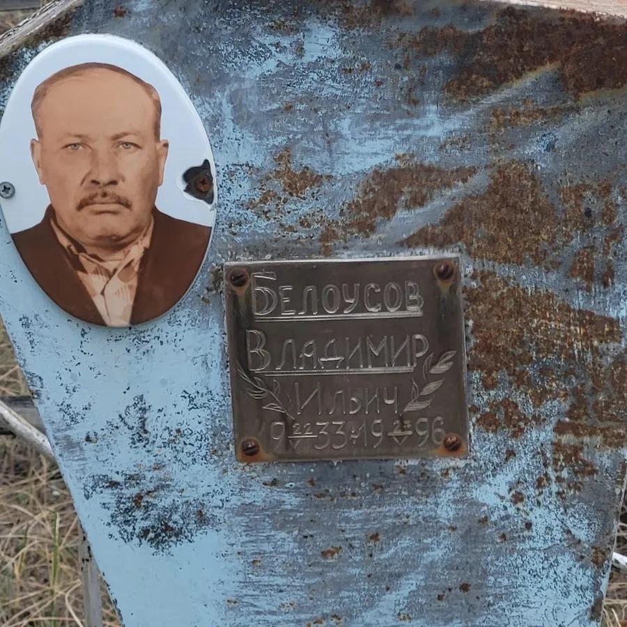 Белоусов Владимир Ильич