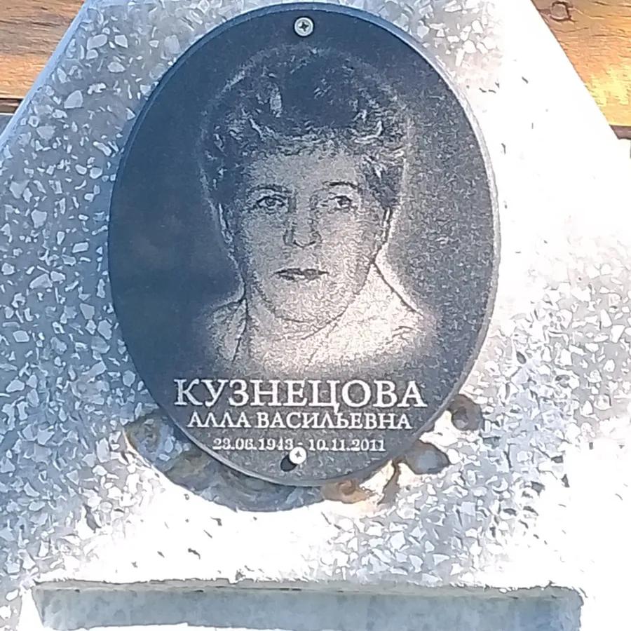 Кузнецова Алла Васильевна