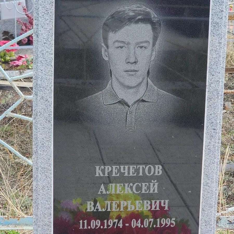 Кречетов Алексей Валерьевич