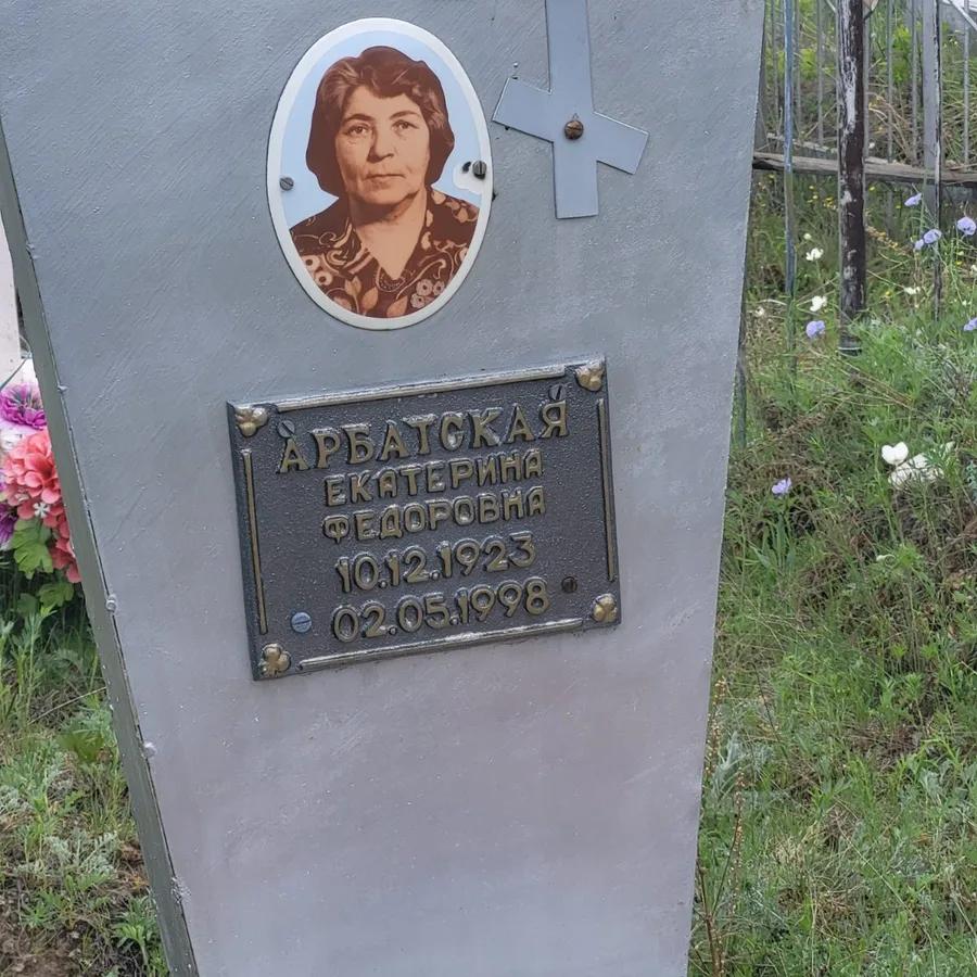 Арбатская Екатерина Федоровна