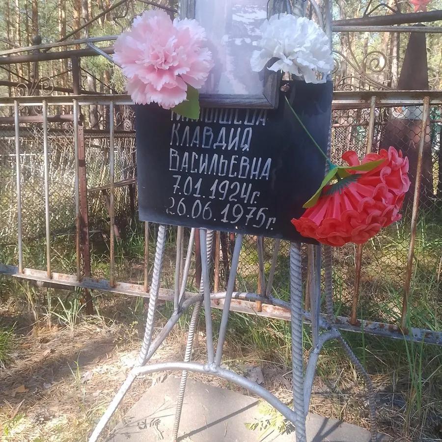 Малишева Клавдия Васильевна