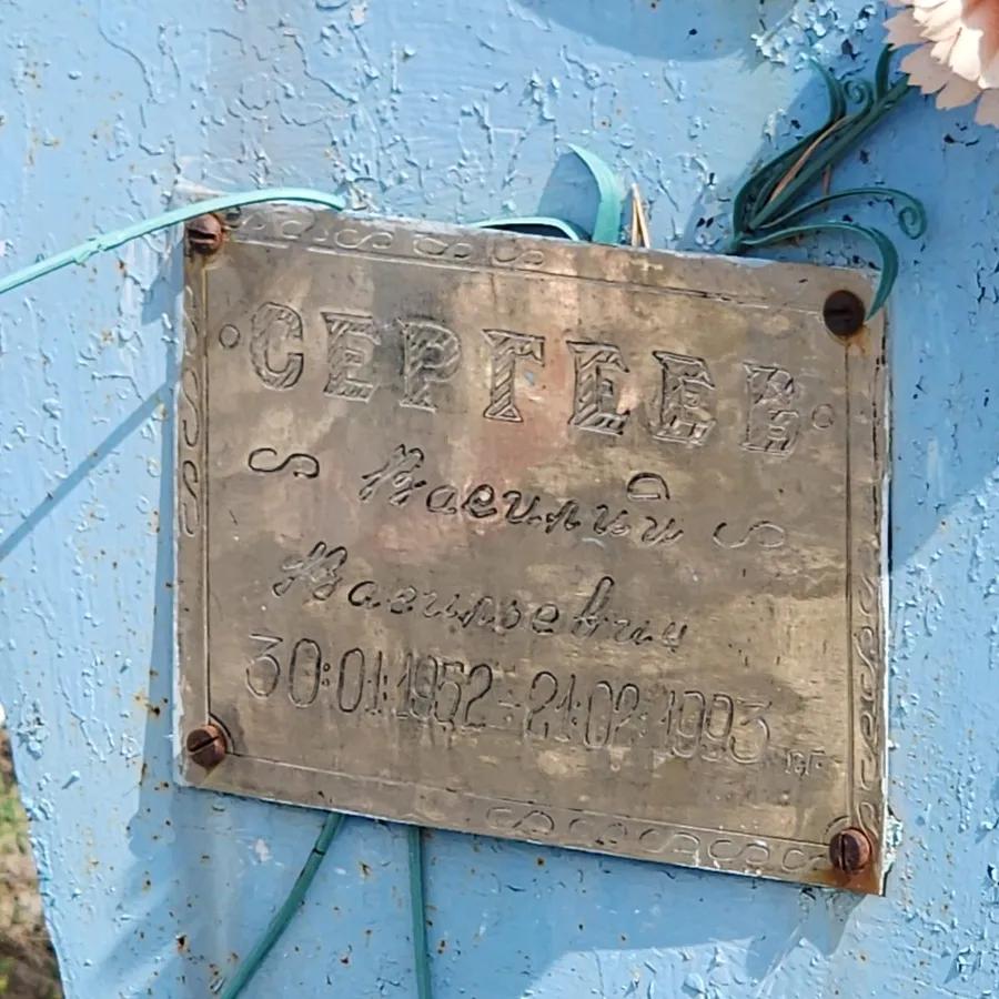 Сергеев Василий Васильевич