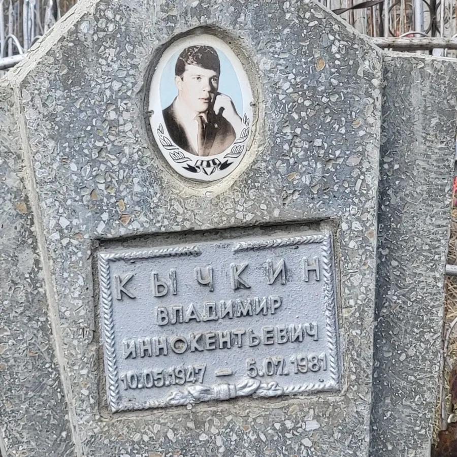 Вычкин Владимир Иннокентьевич