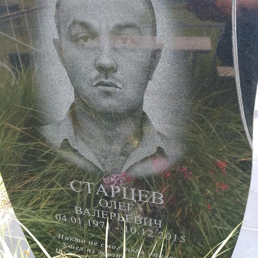 Старцев Олег Валерьевич