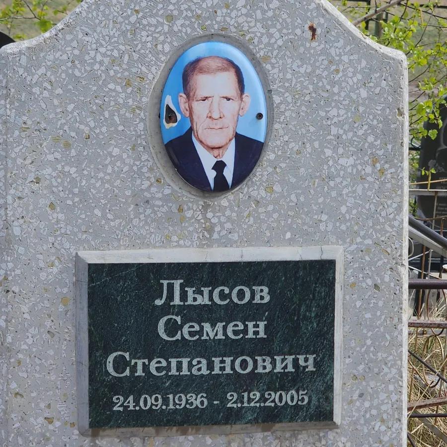 Лысов Семен Степанович