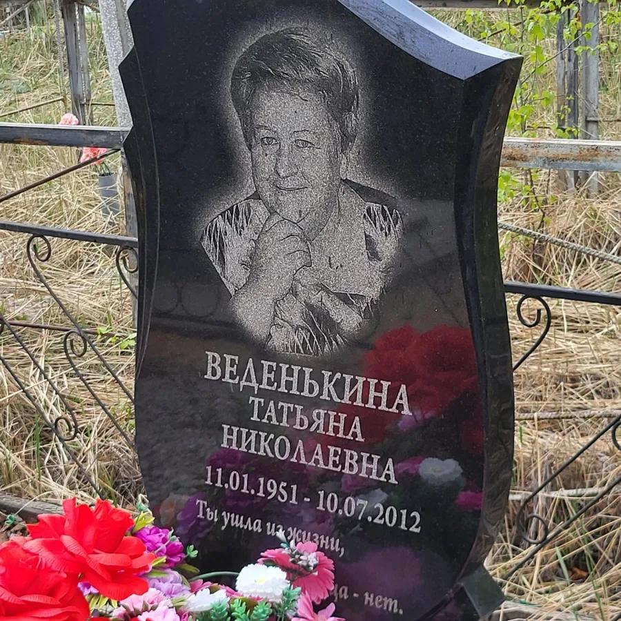 Веденькина