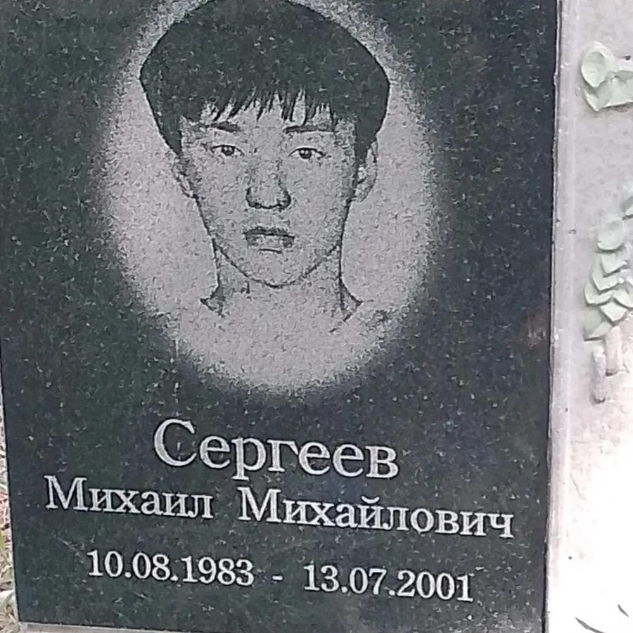 Сергеев Михаил Михайлович