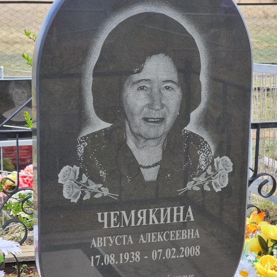 Чемякина Августа Алексеевна