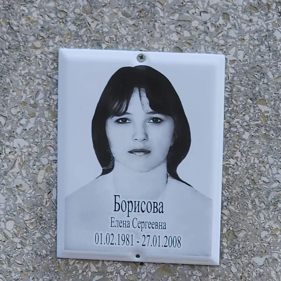 Борисова Елена Сергеевна