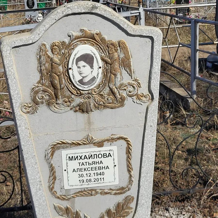 Михайлова Татьяна Алексеевна