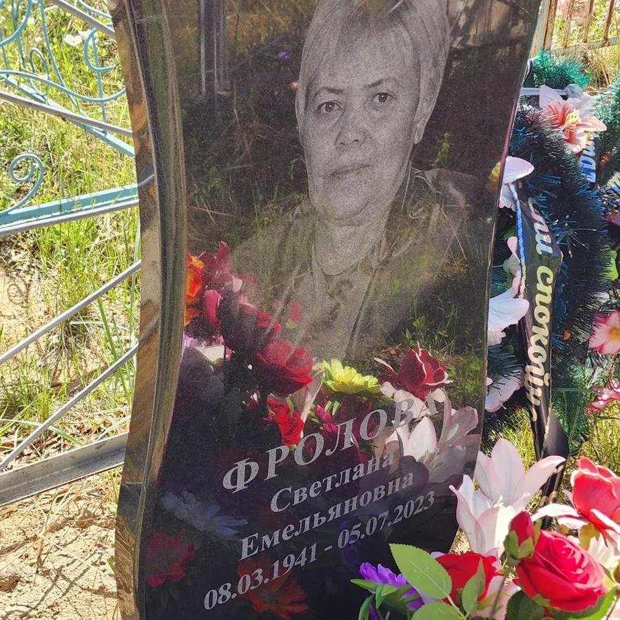 Фролова Светлана Емельяновна