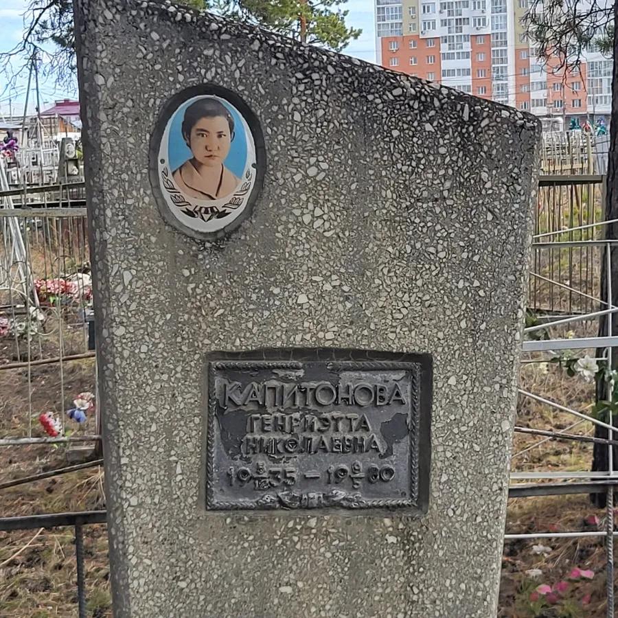 Капитонова Генриэтта Николаевна