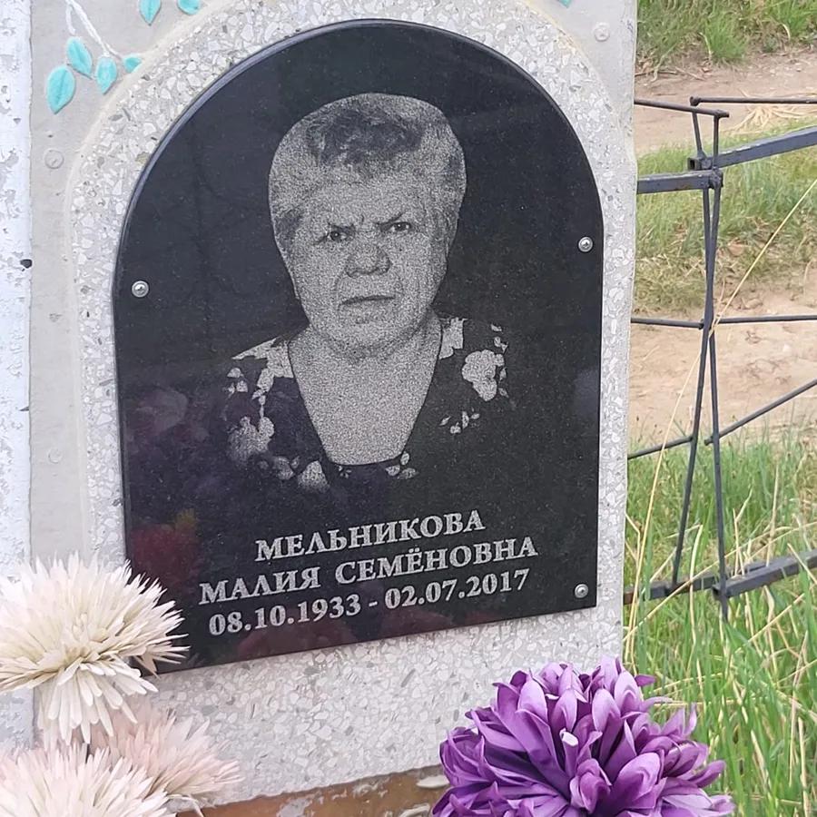 Мельникова Малия Семёновна