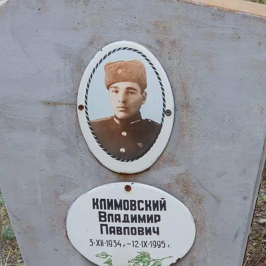 Климовский Владимир Павлович
