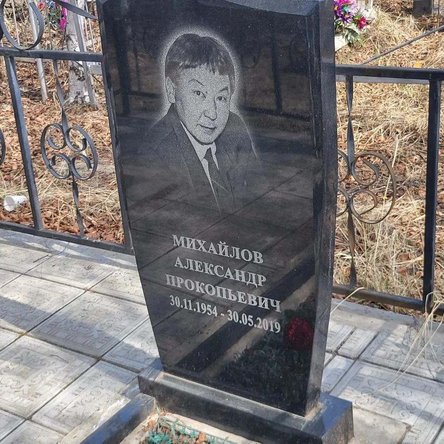 Михайлов Александр Прокопьевич