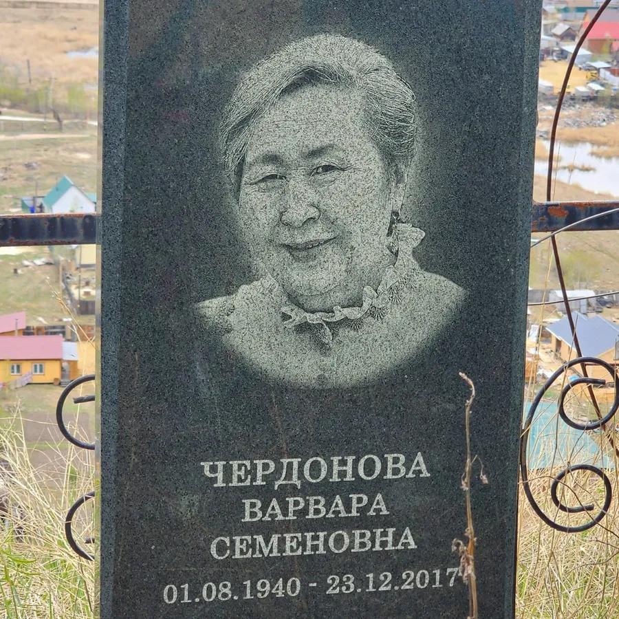 Чердонова Варвара Семеновна
