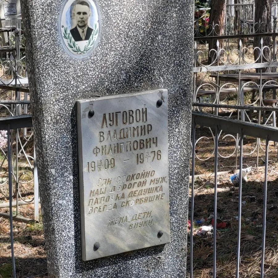 Луговой Владимир Филиппович