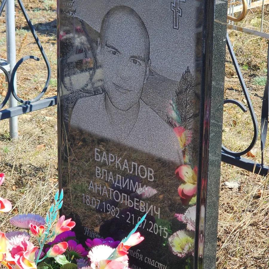 Баркалов Владимир Анатольевич