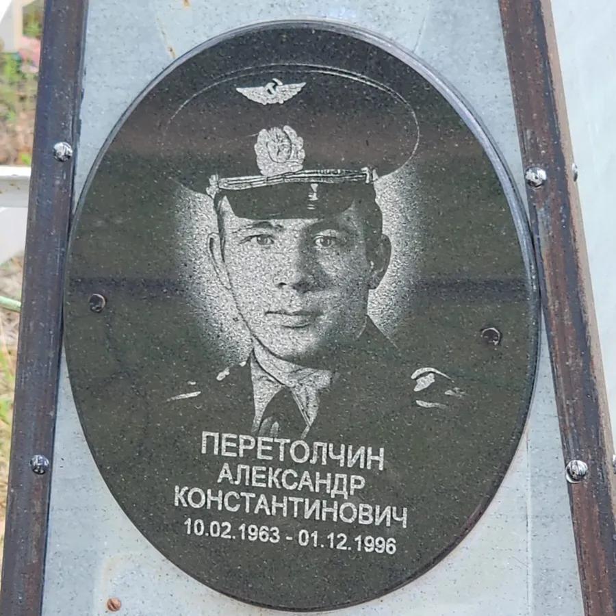 Перетолчин Александр Константинович