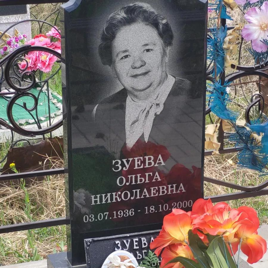 Зуева Ольга Николаевна