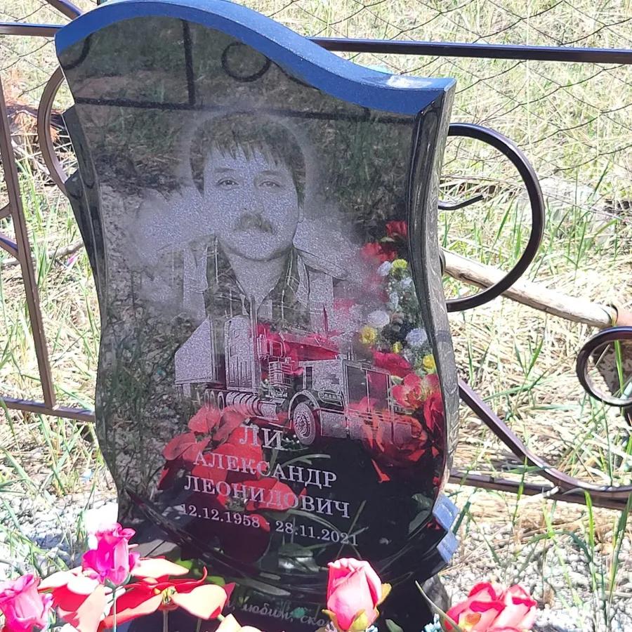 Ли Александр Леонидович