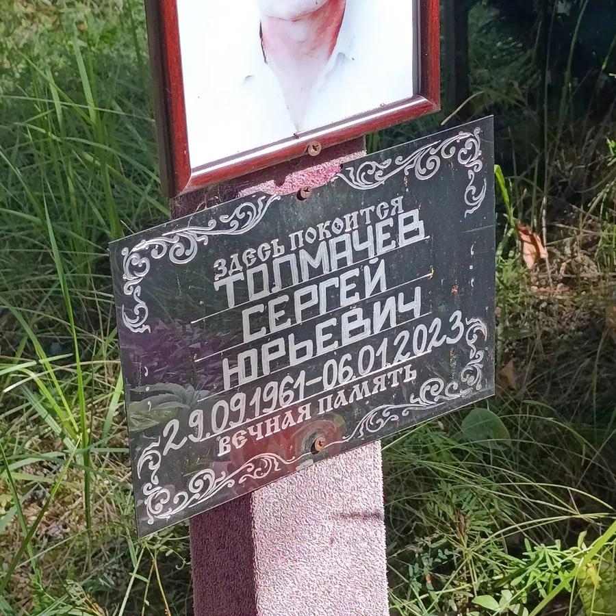 Толмачев Сергей Юрьевич
